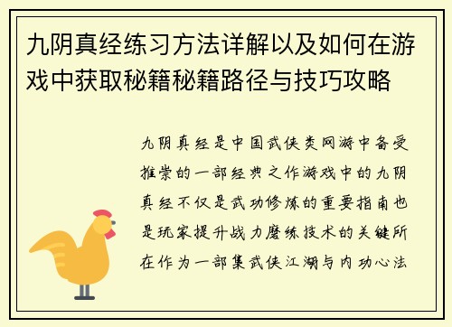 九阴真经练习方法详解以及如何在游戏中获取秘籍秘籍路径与技巧攻略