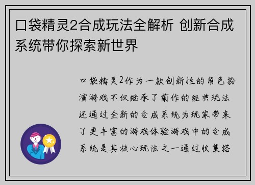 口袋精灵2合成玩法全解析 创新合成系统带你探索新世界